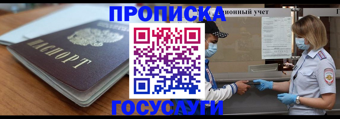 прописка гарантия в Лакинске